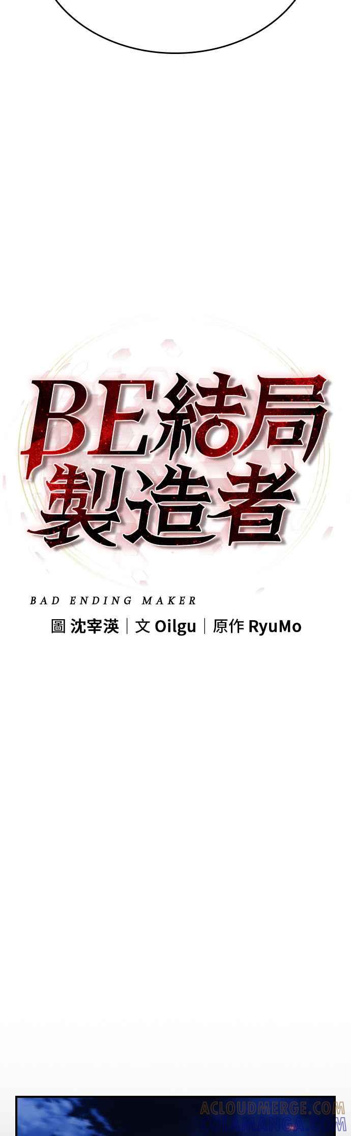 《BE结局制造者》第94话 第28页