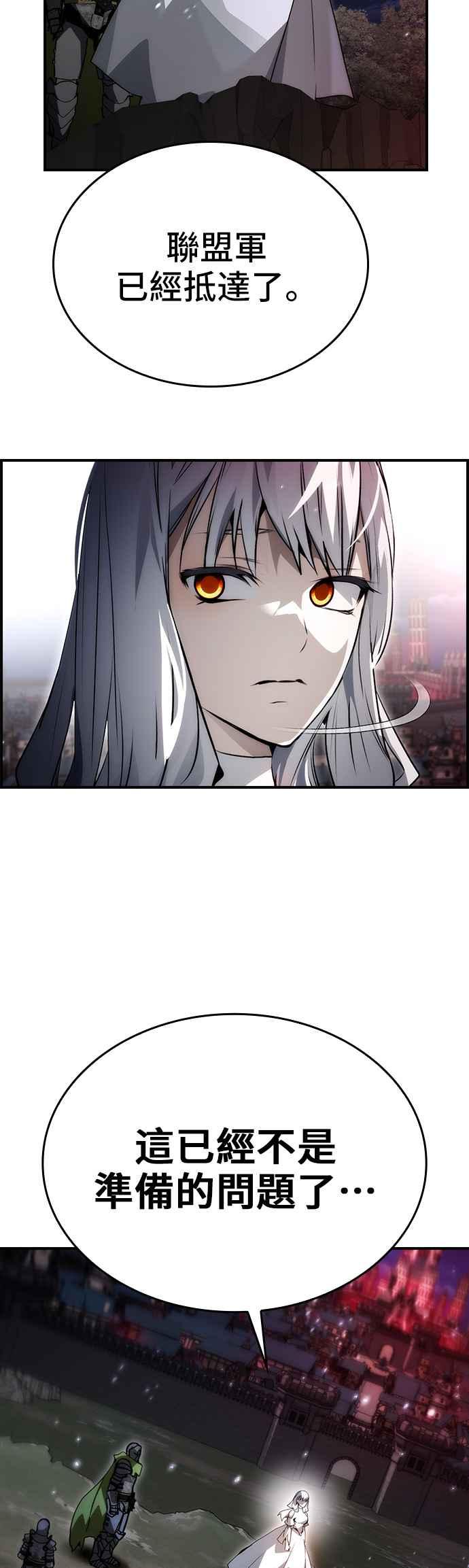 《BE结局制造者》第94话 第20页