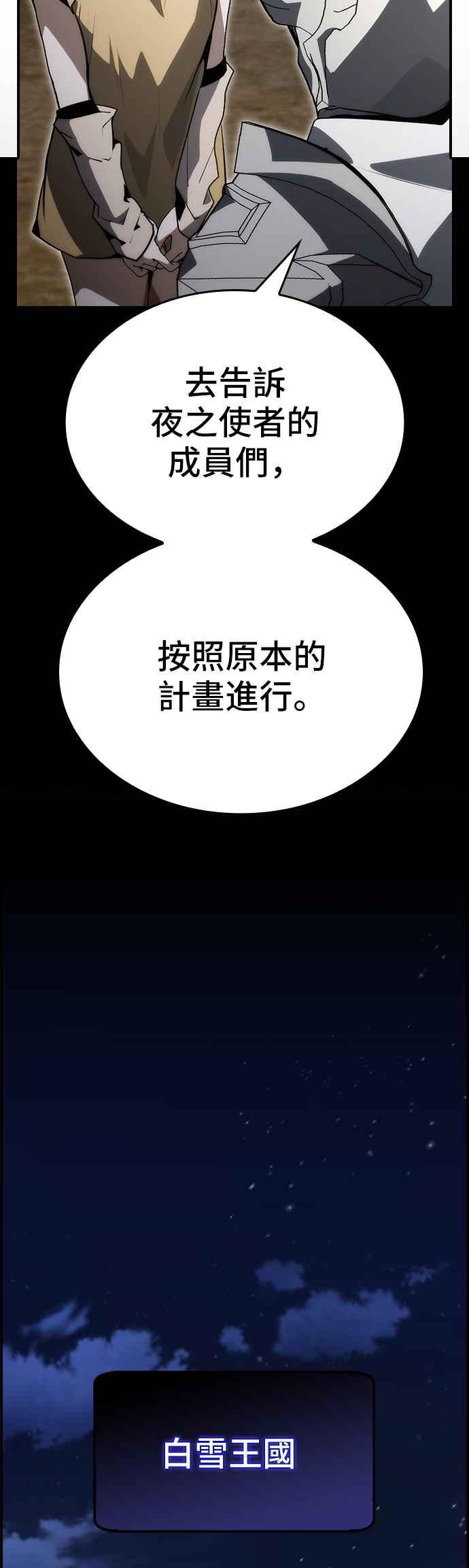 《BE结局制造者》第94话 第18页