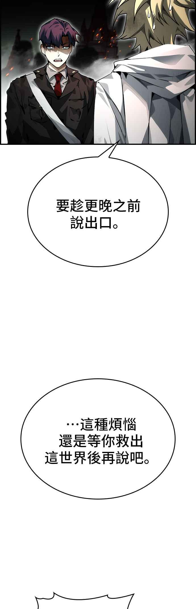 《BE结局制造者》第94话 第6页