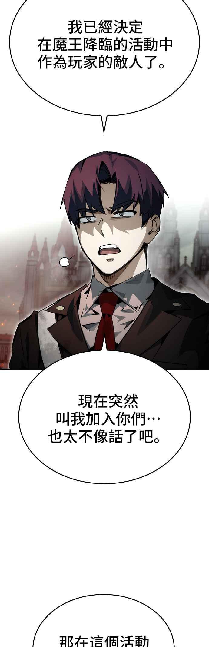 《BE结局制造者》第94话 第3页