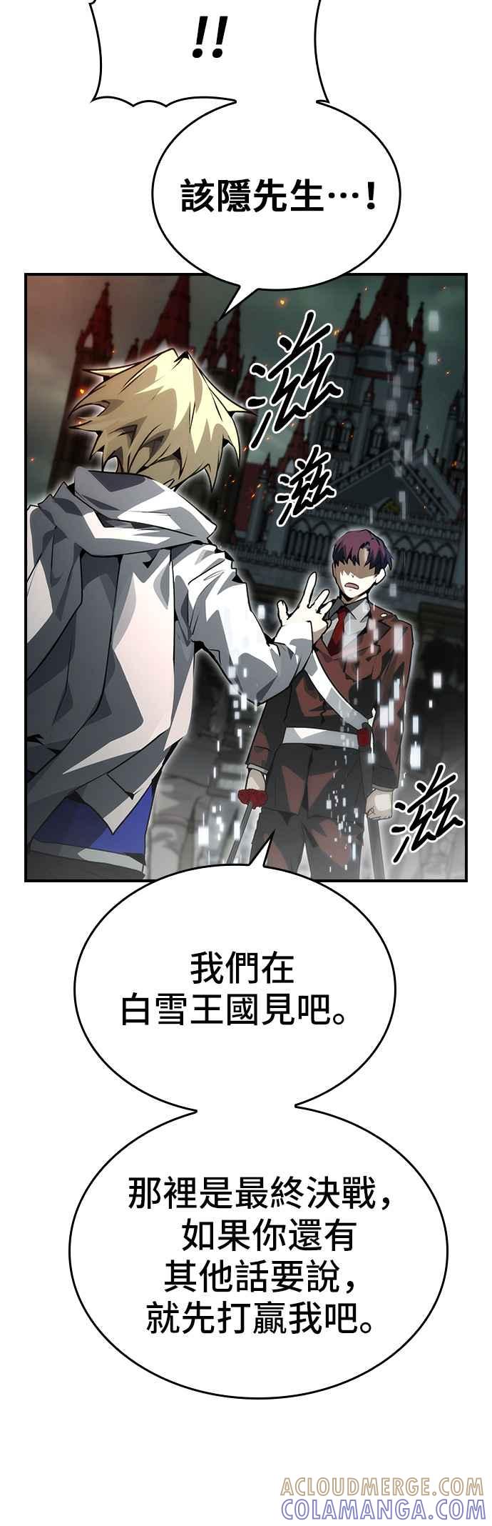 《BE结局制造者》第94话 第7页