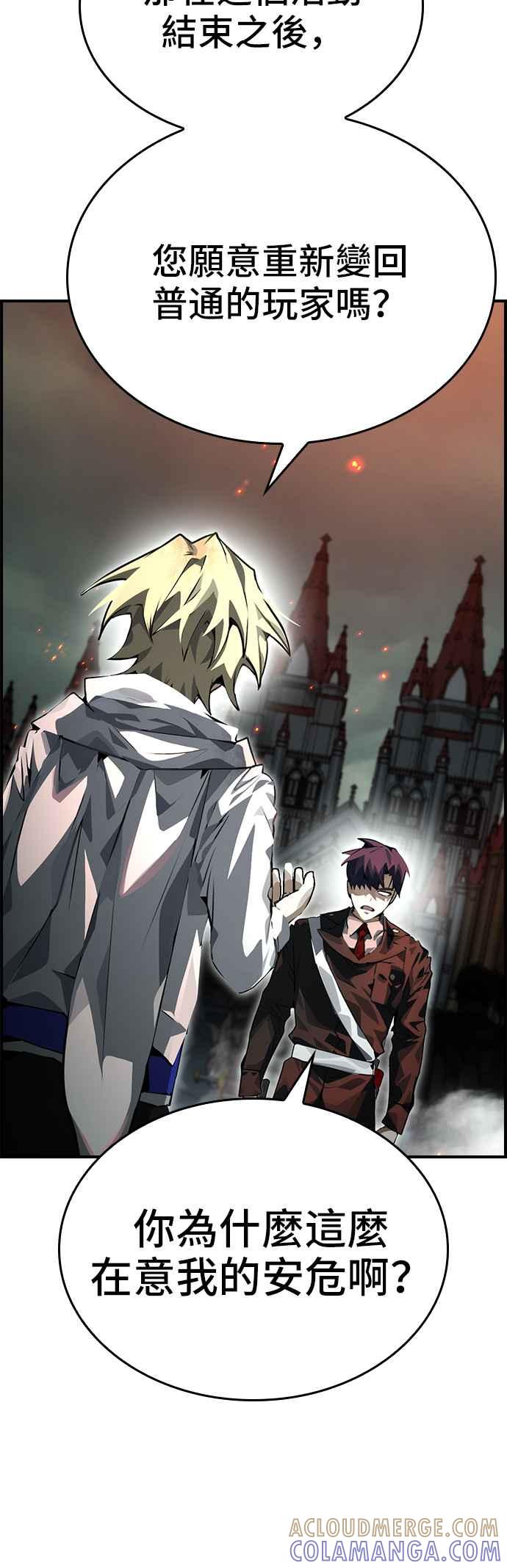 《BE结局制造者》第94话 第4页