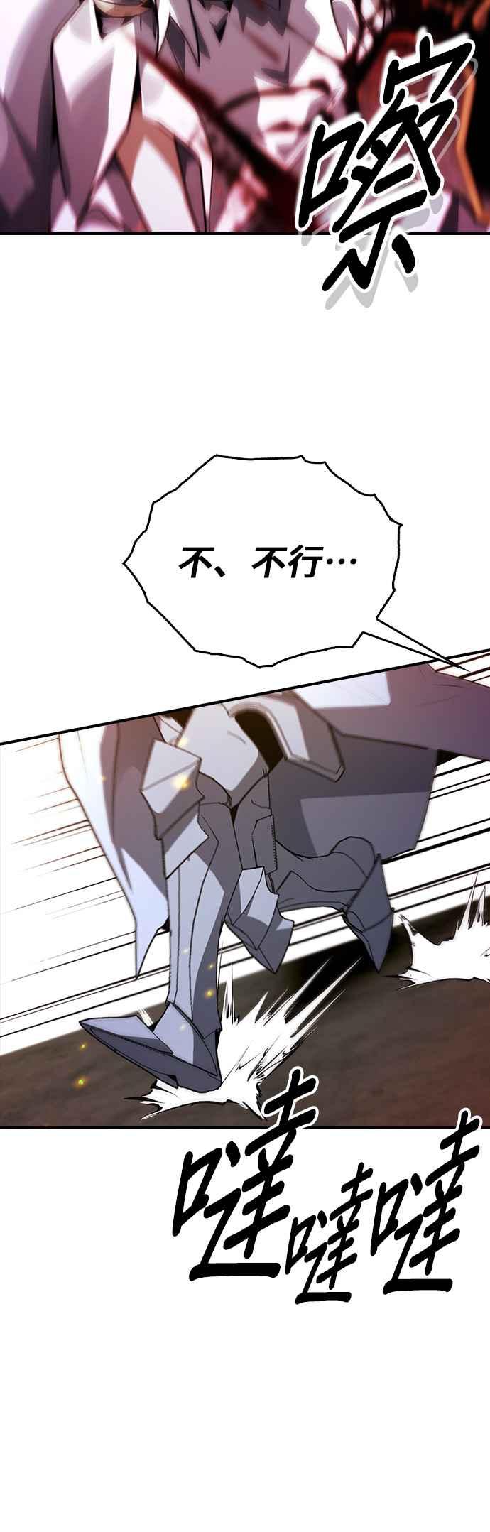 《BE结局制造者》第94话 第45页