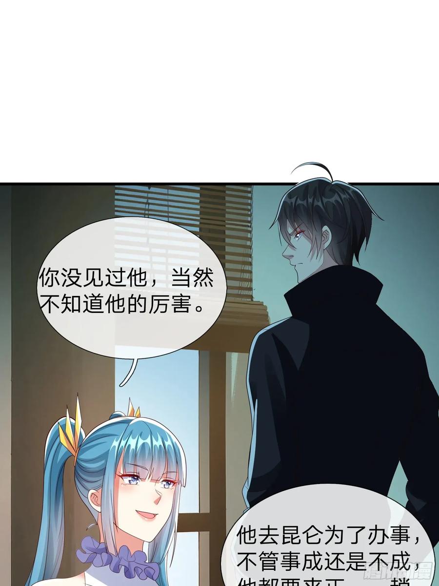 《我在都市修炼成神》第92话 第28页