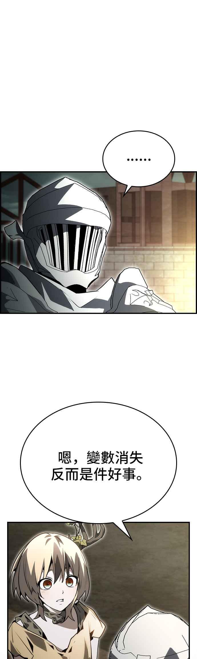 《BE结局制造者》第94话 第17页