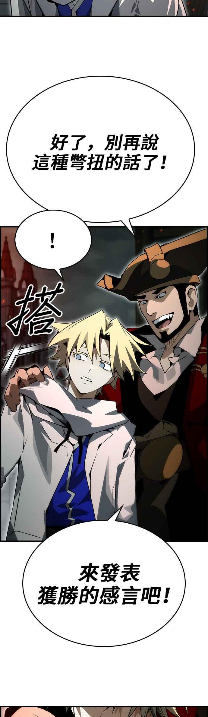 《BE结局制造者》第94话 第11页