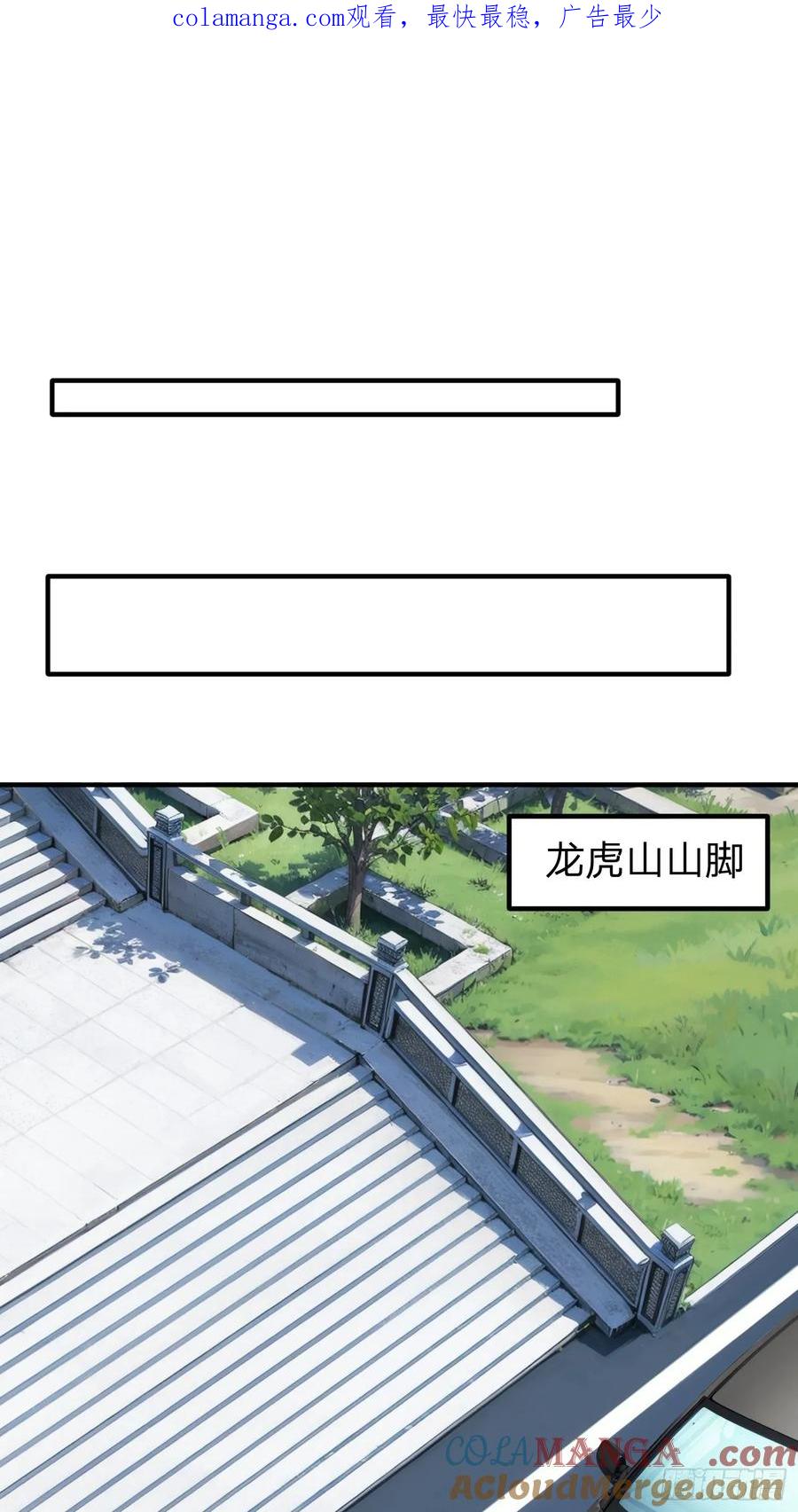 《我在都市修炼成神》第92话 第1页