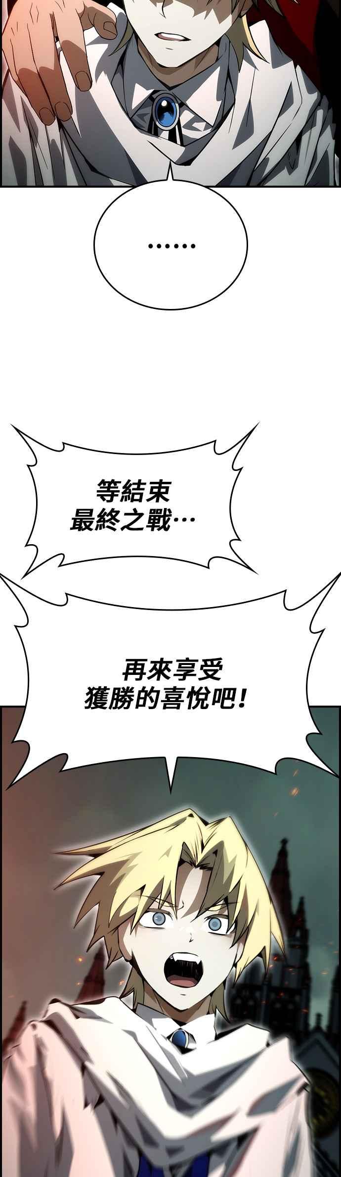《BE结局制造者》第94话 第12页