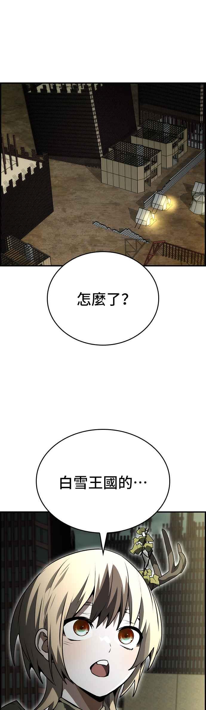 《BE结局制造者》第94话 第15页