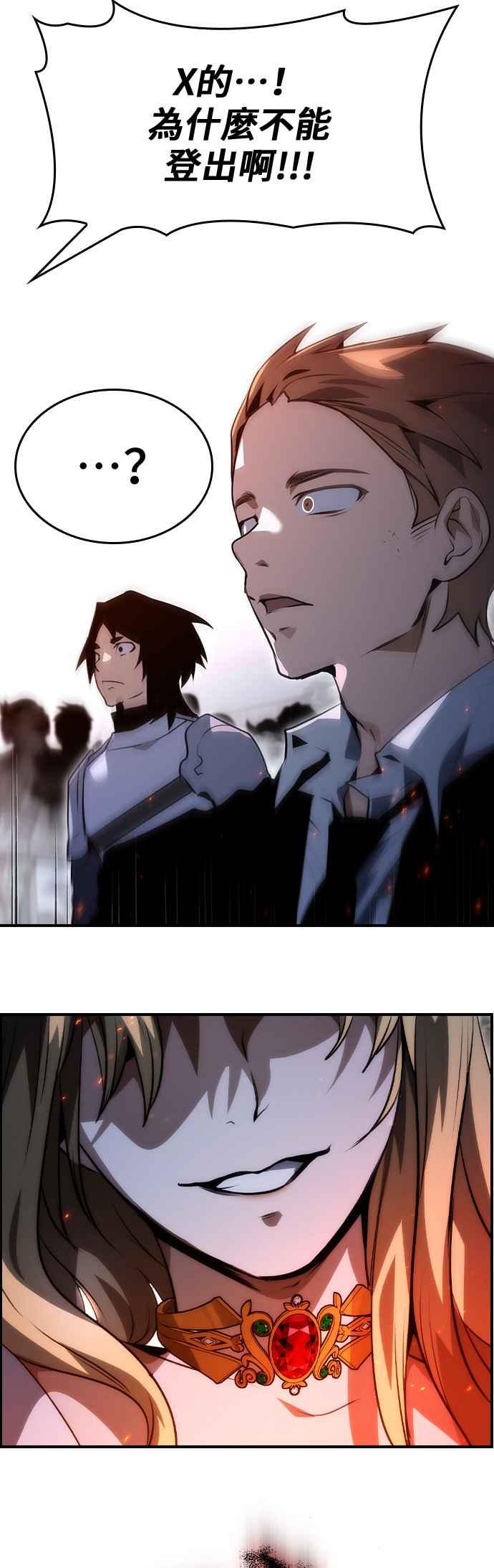 《BE结局制造者》第95话 第30页
