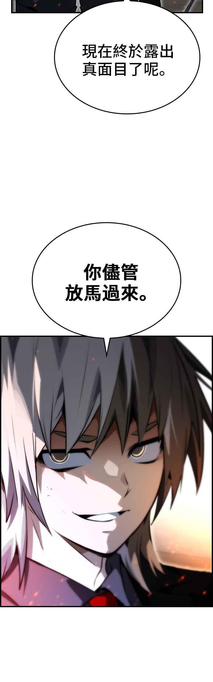《BE结局制造者》第95话 第23页