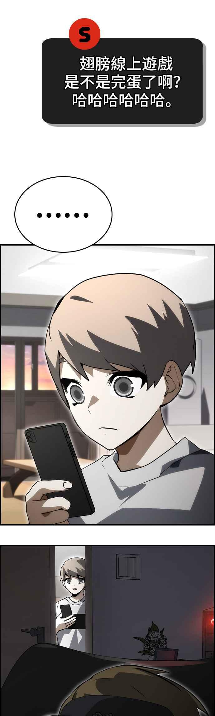 《BE结局制造者》第95话 第35页