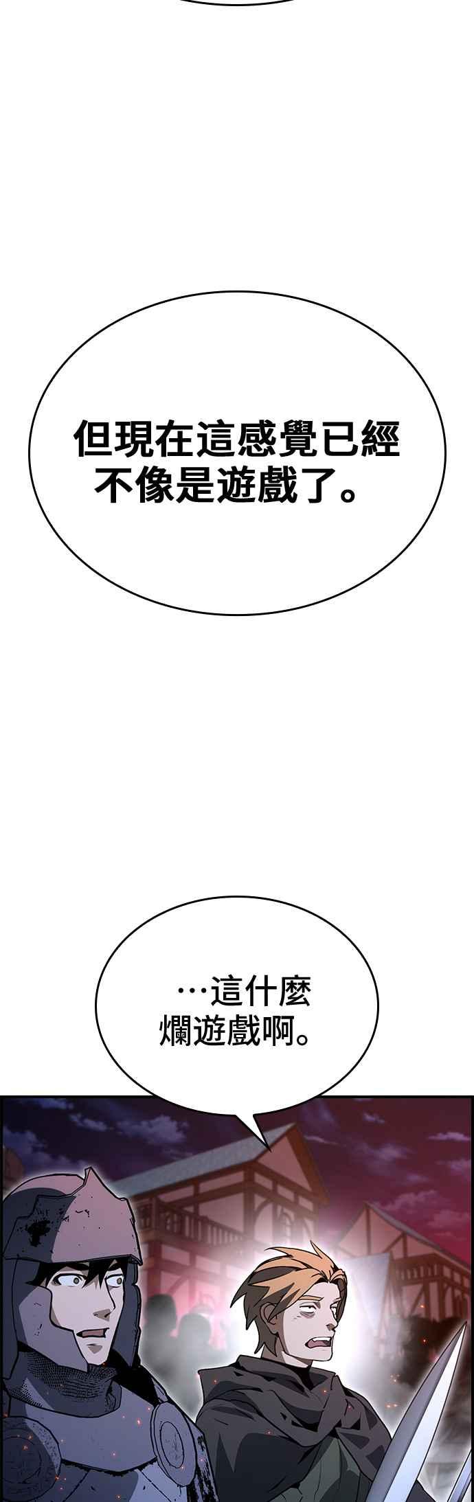 《BE结局制造者》第95话 第26页