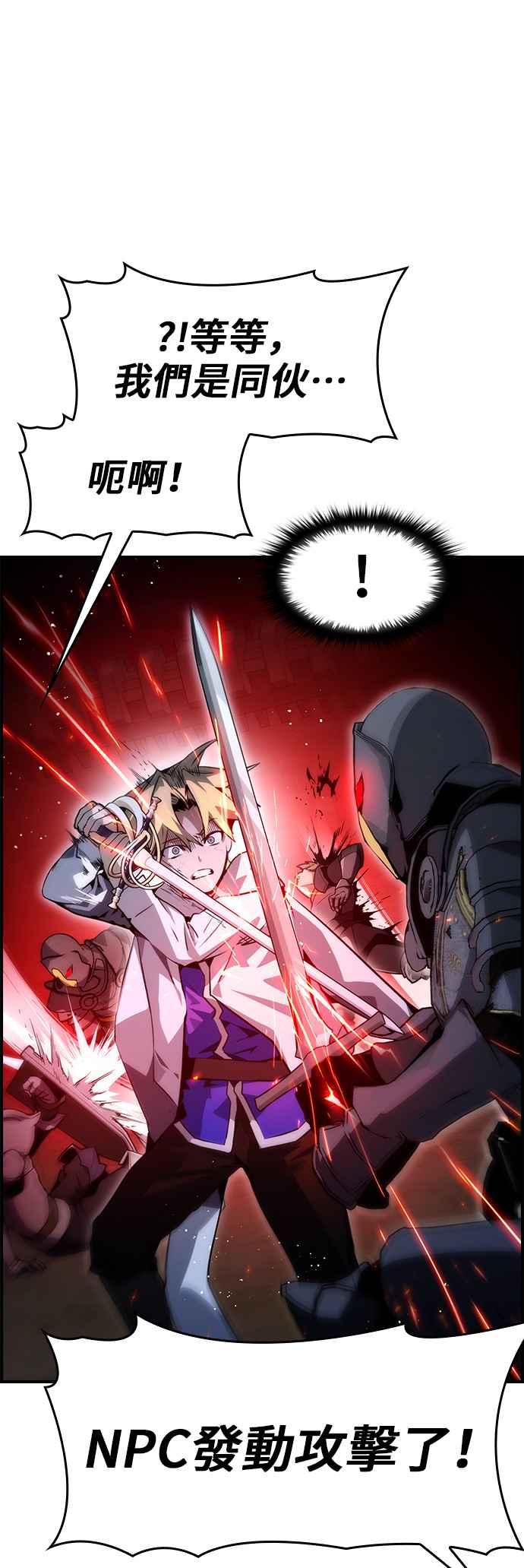 《BE结局制造者》第95话 第9页