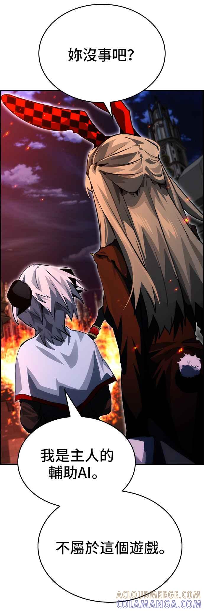 《BE结局制造者》第95话 第16页