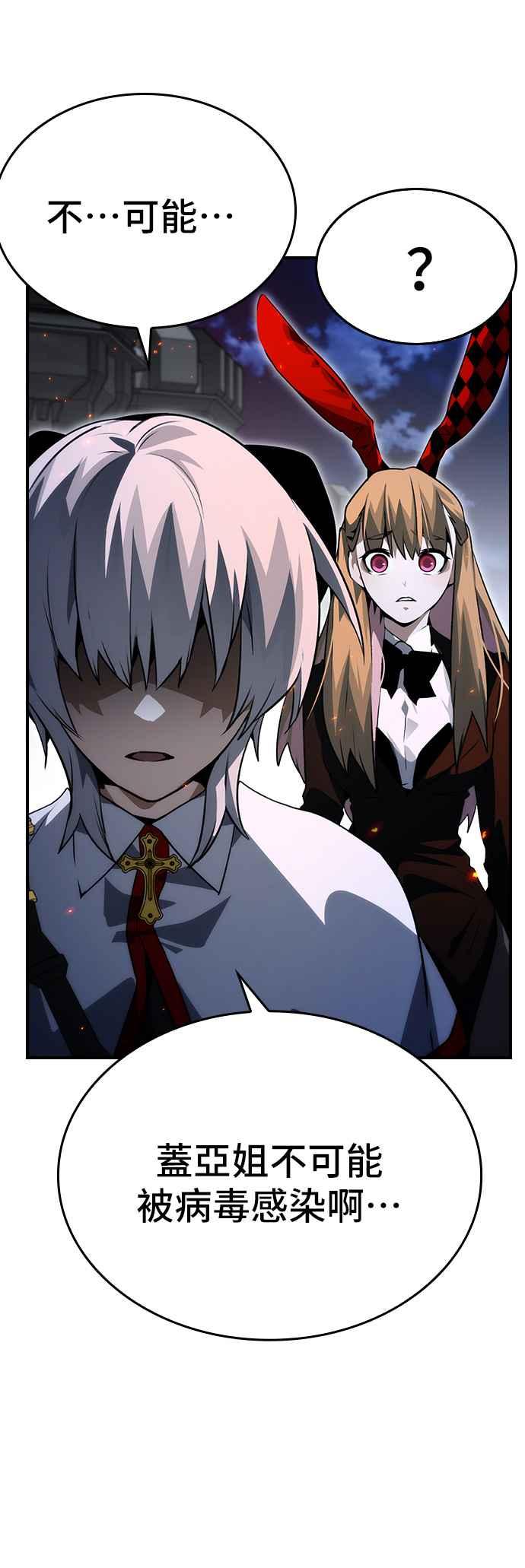 《BE结局制造者》第95话 第15页