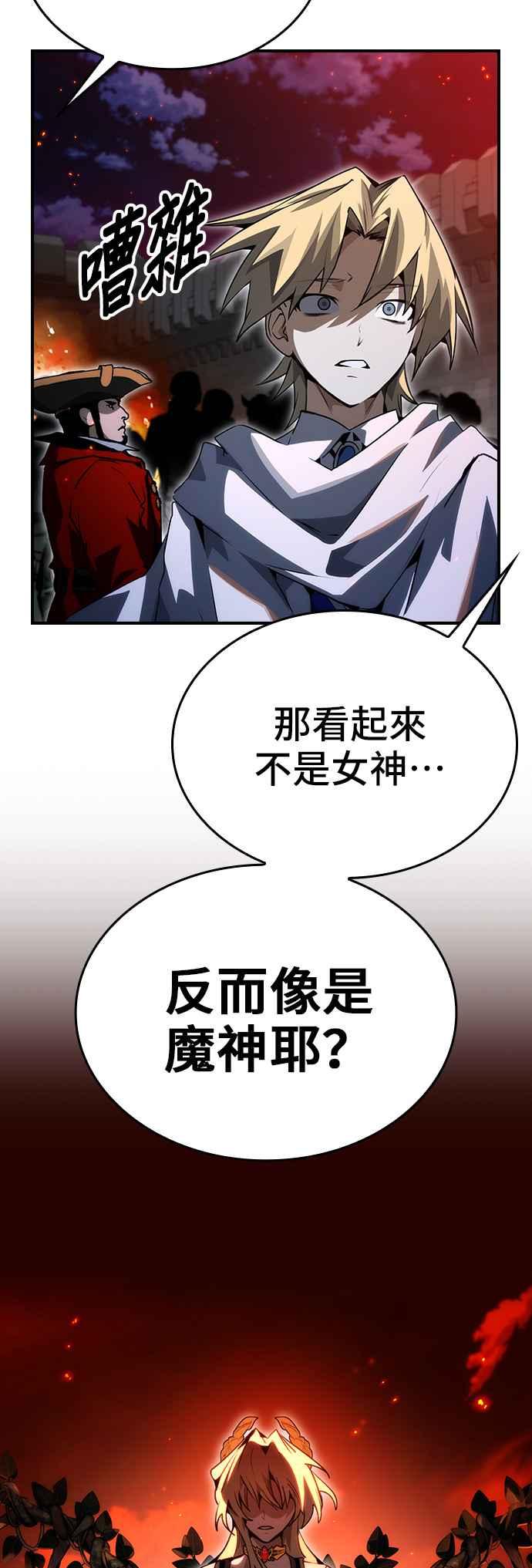 《BE结局制造者》第95话 第2页