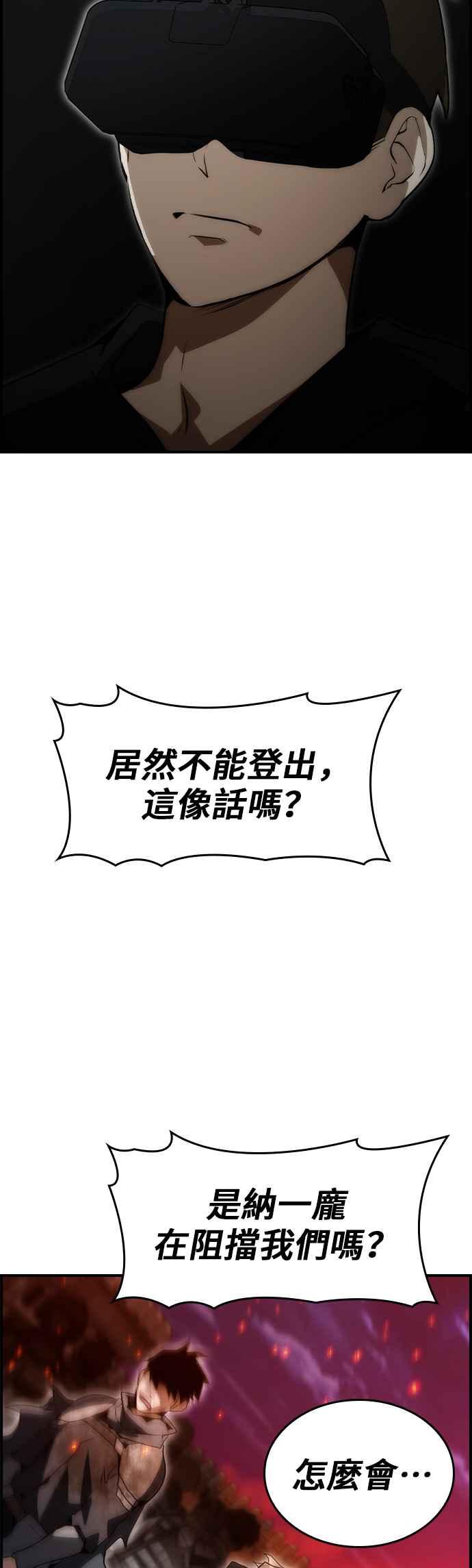 《BE结局制造者》第95话 第36页