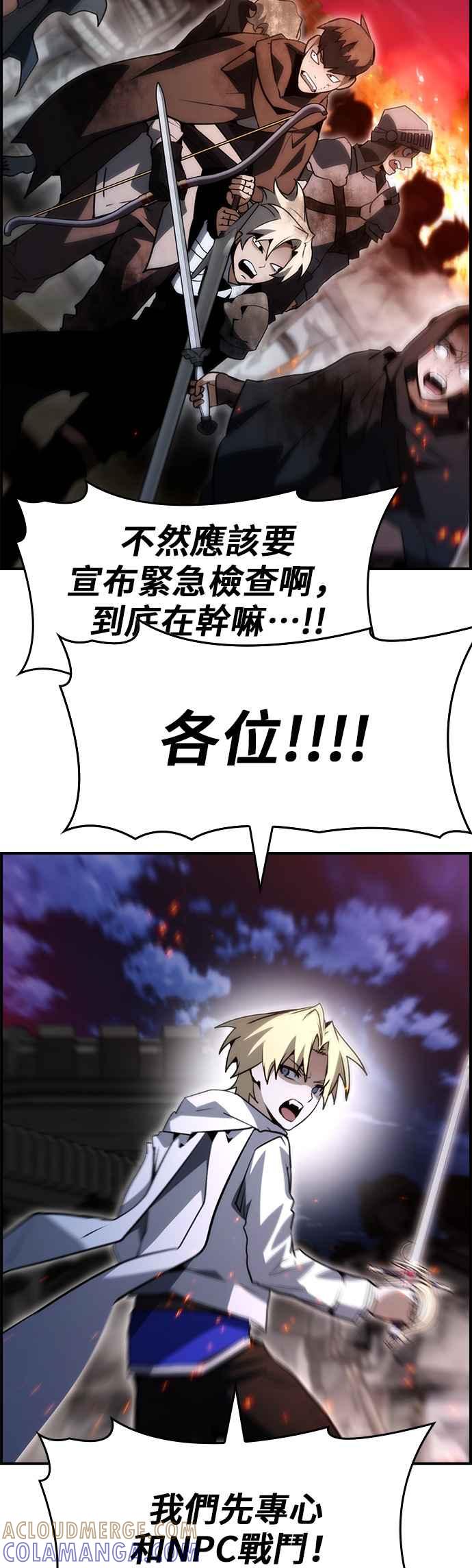《BE结局制造者》第95话 第37页
