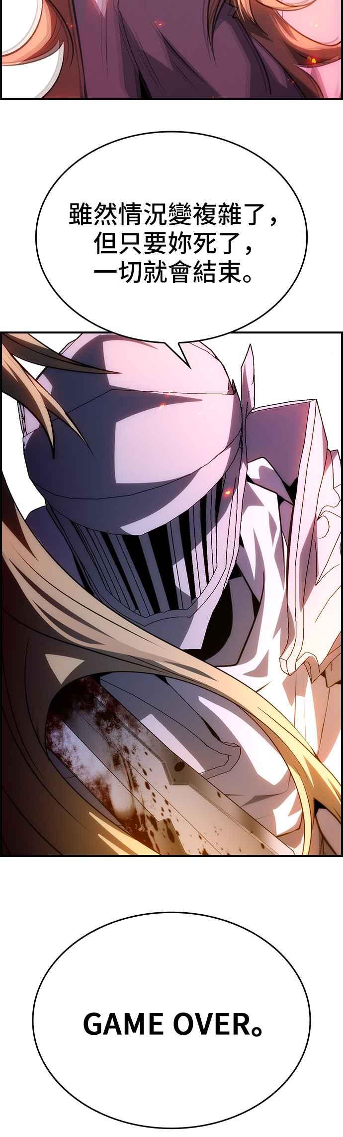 《BE结局制造者》第95话 第50页