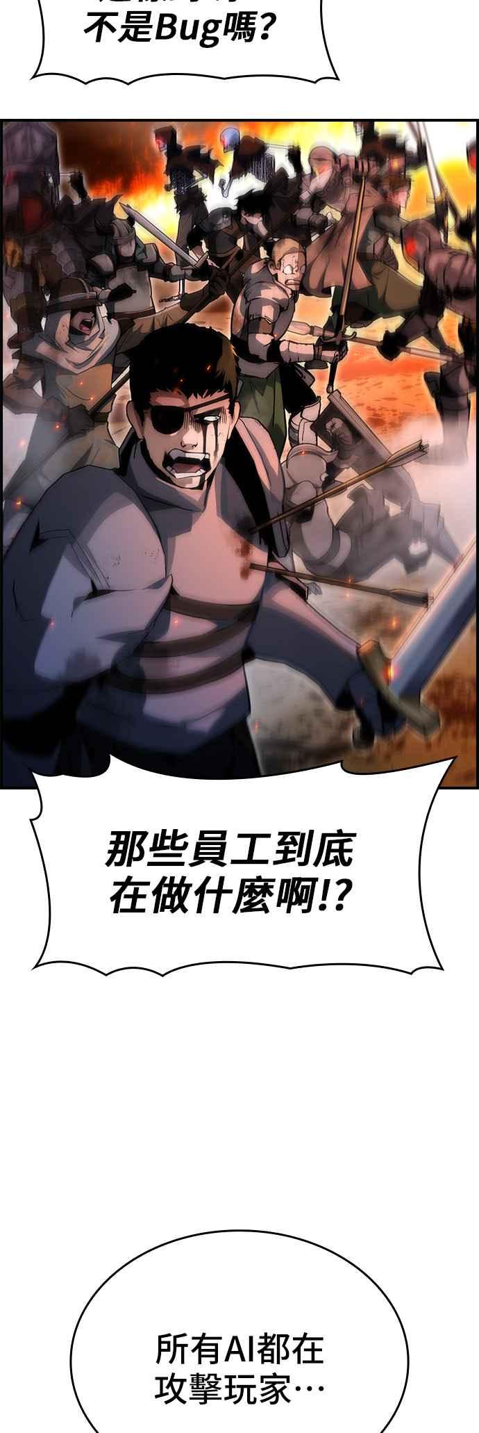 《BE结局制造者》第95话 第11页
