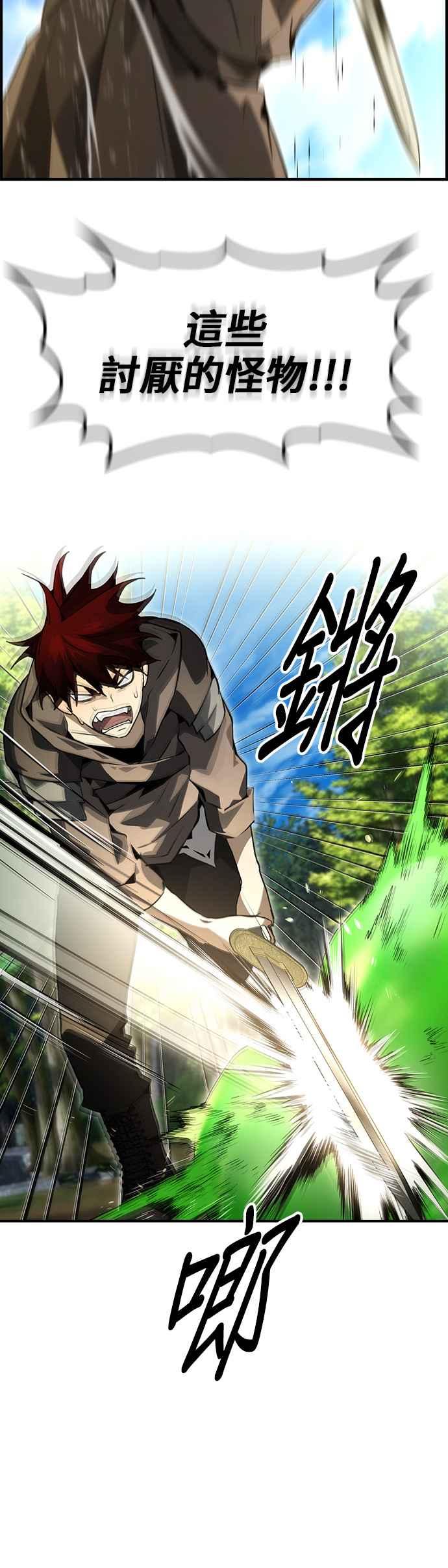 《BE结局制造者》第96话 第32页