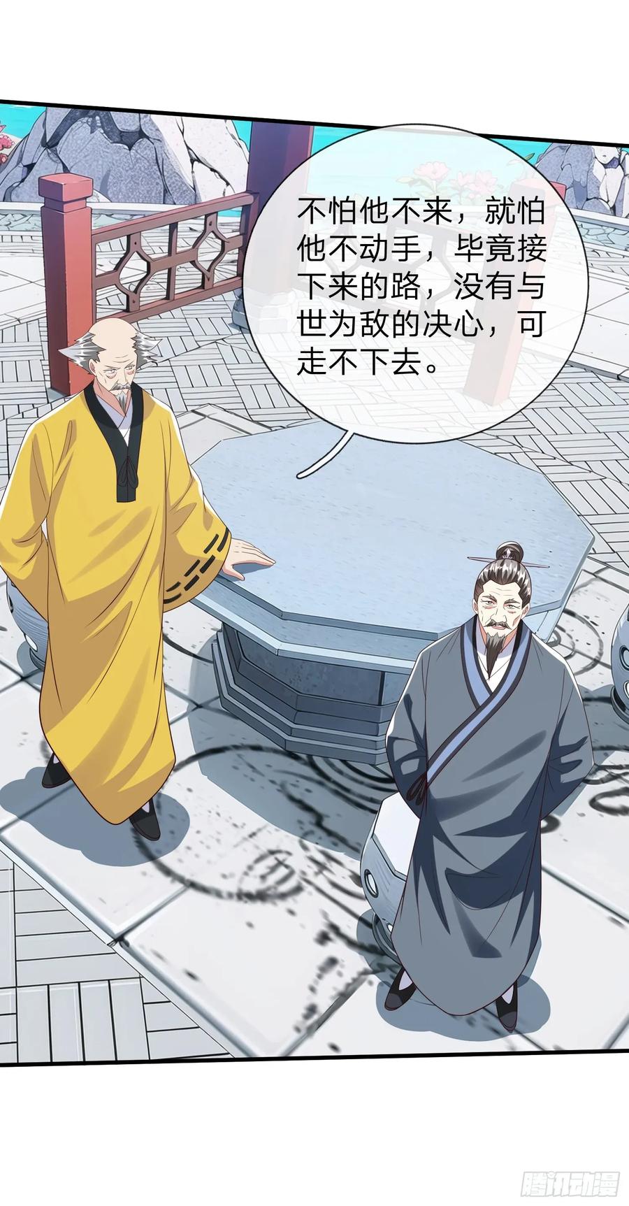 《我在都市修炼成神》第94话 第20页