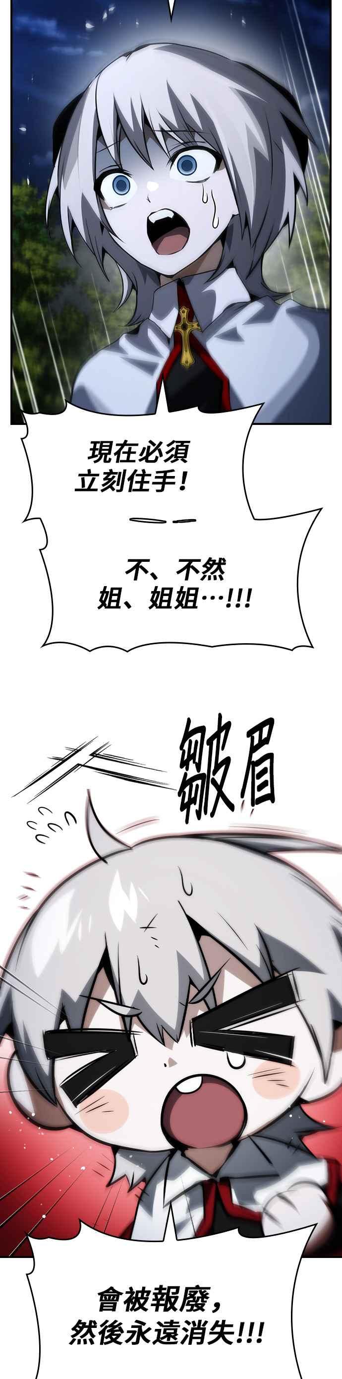 《BE结局制造者》第96话 第11页