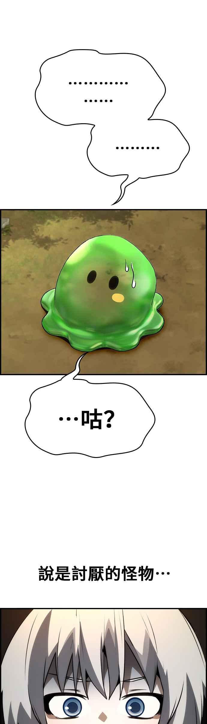 《BE结局制造者》第96话 第33页