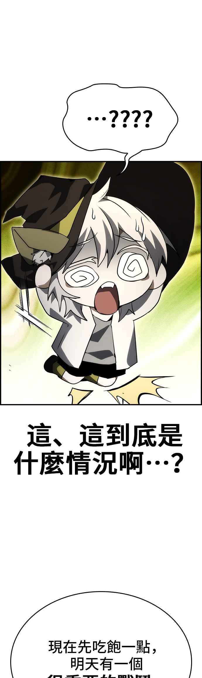 《BE结局制造者》第96话 第21页