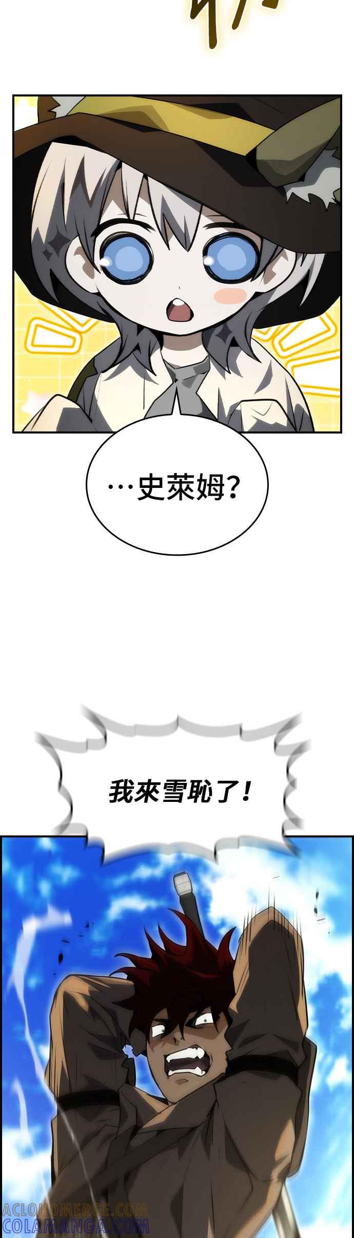 《BE结局制造者》第96话 第31页