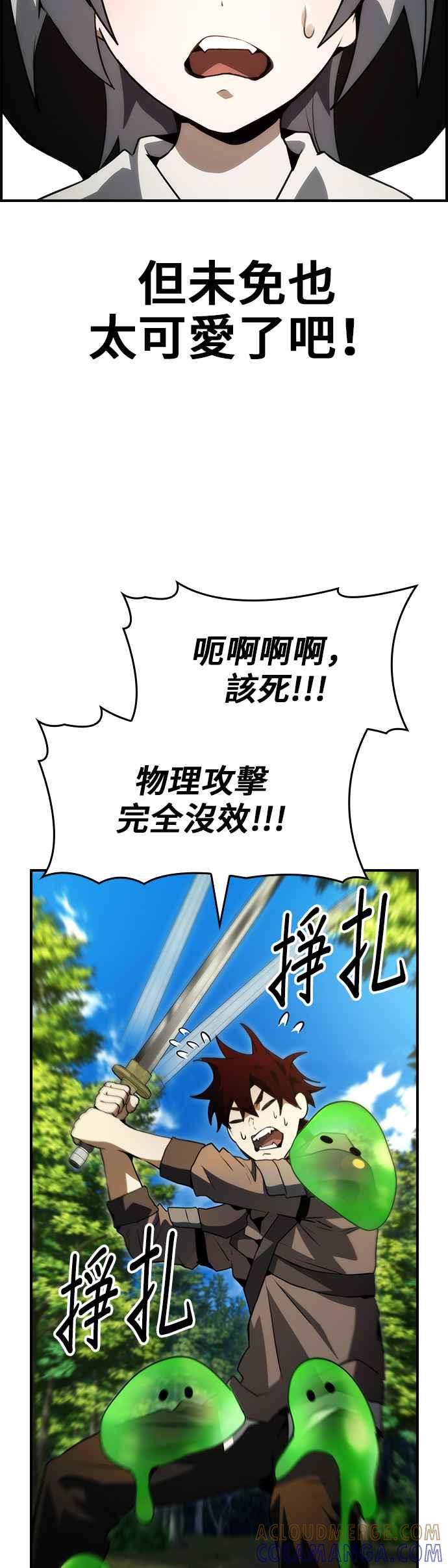 《BE结局制造者》第96话 第34页