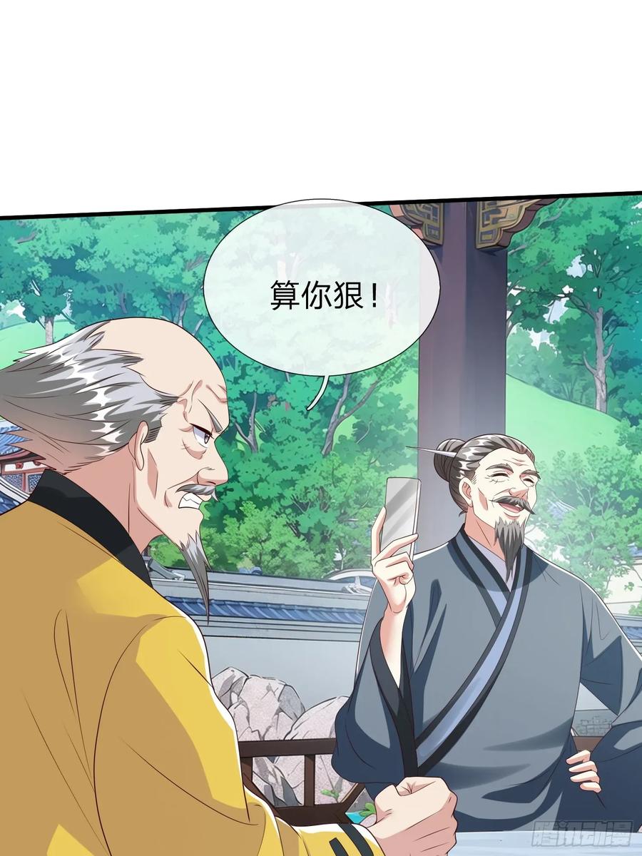 《我在都市修炼成神》第94话 第17页