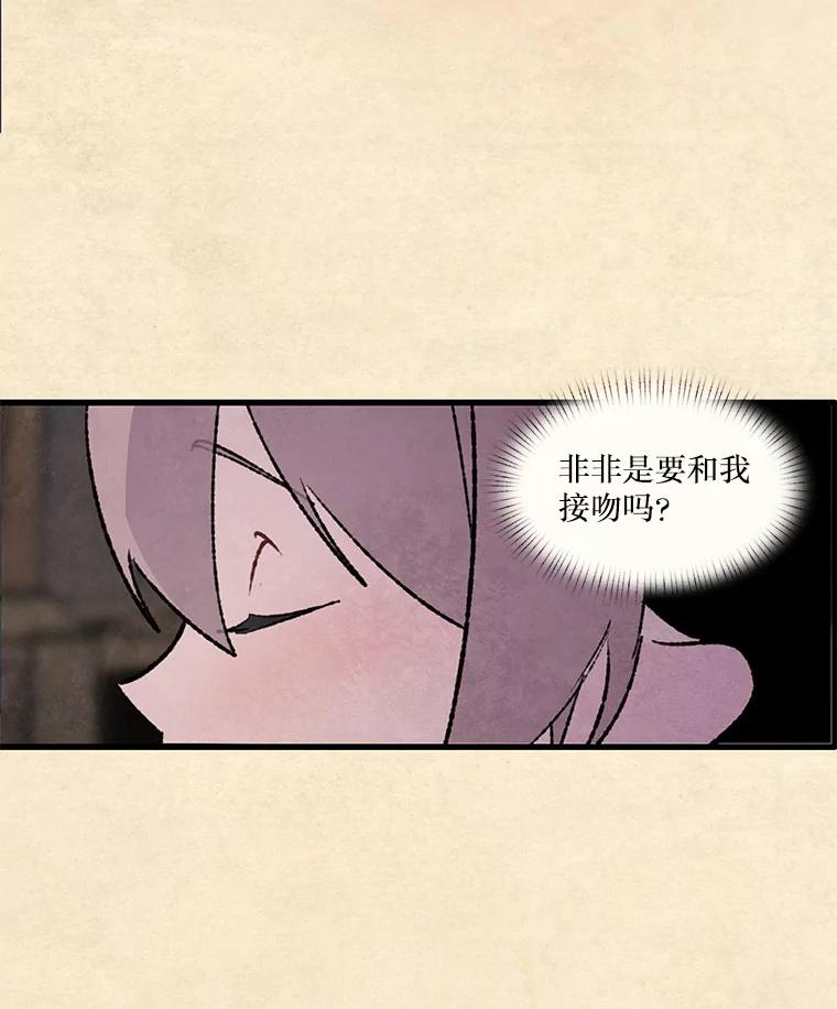 《在流星坠落之处等待》94.瘟疫魔女的村庄（4） 第68页