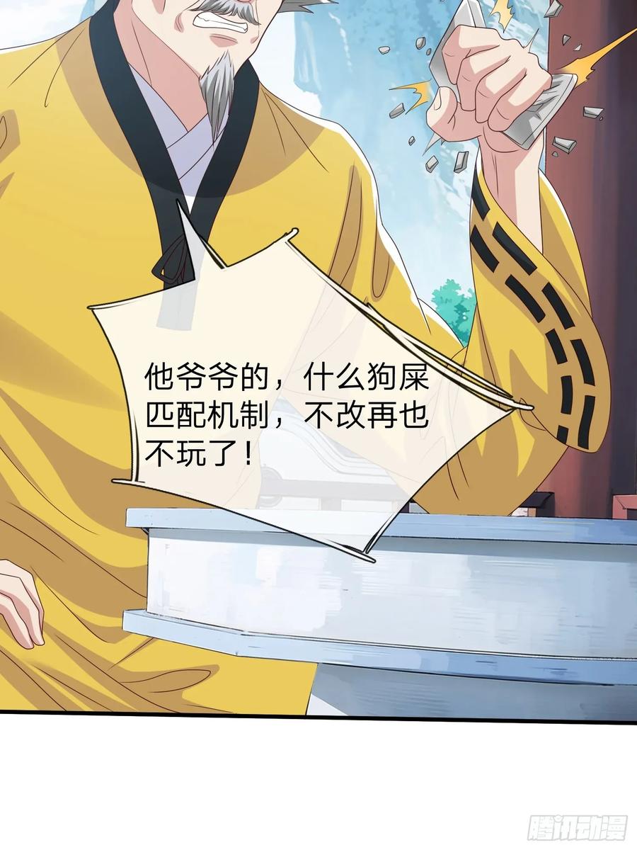 《我在都市修炼成神》第94话 第12页