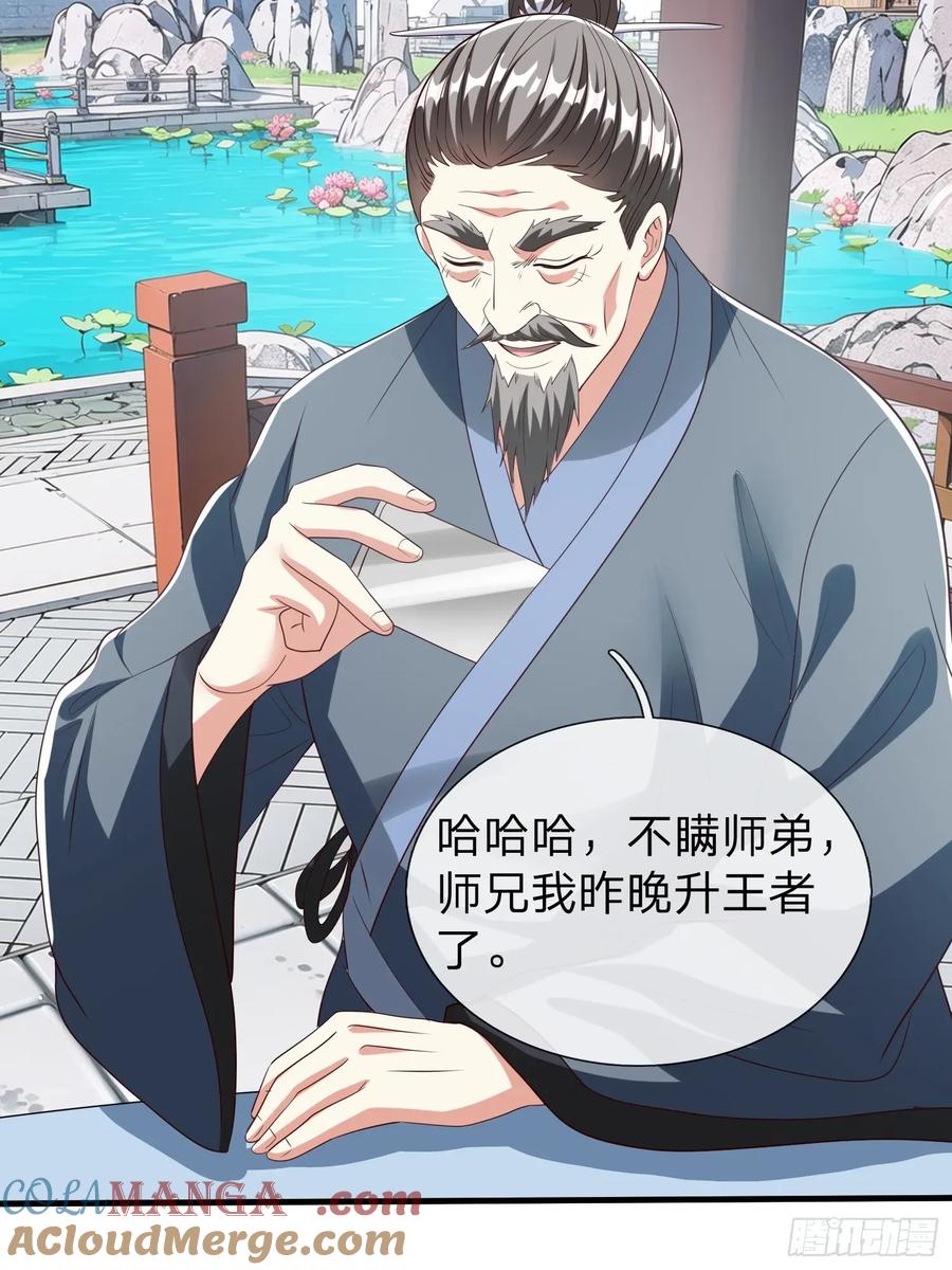 《我在都市修炼成神》第94话 第16页