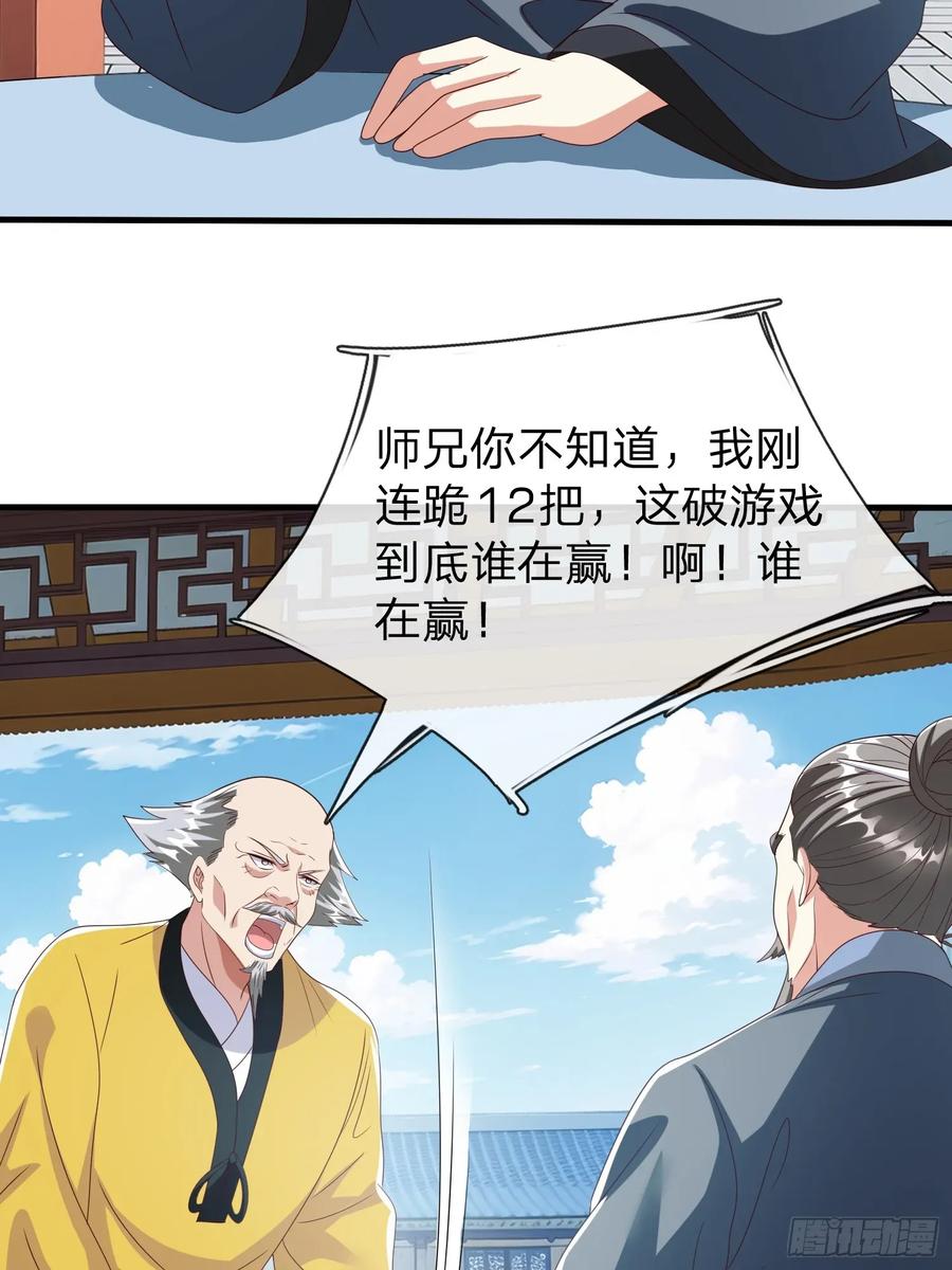 《我在都市修炼成神》第94话 第14页