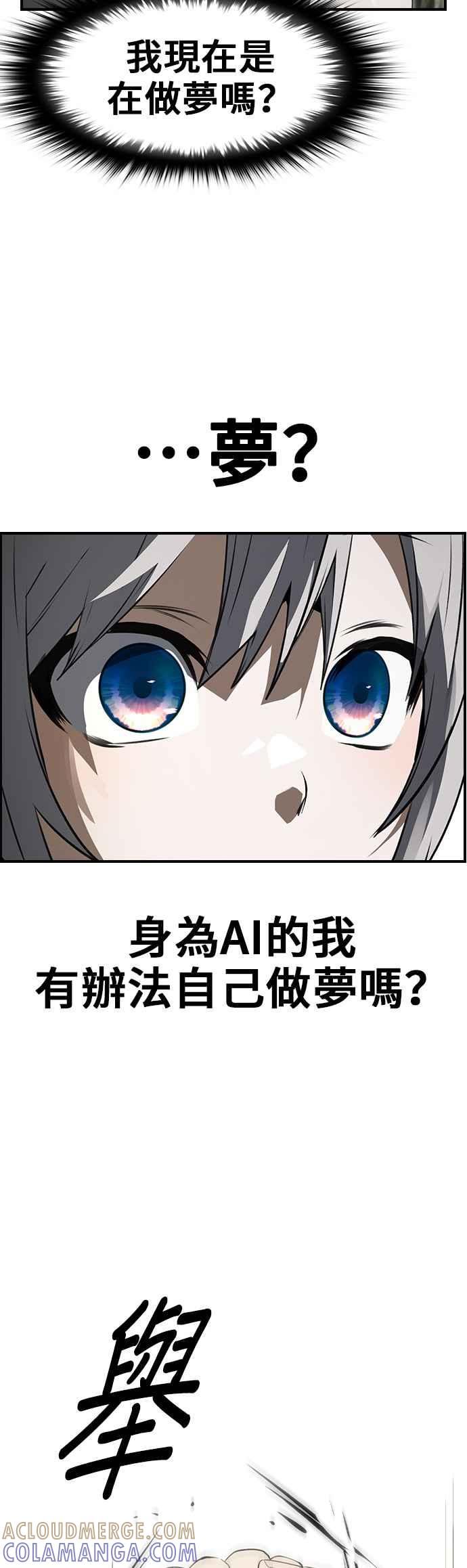 《BE结局制造者》第96话 第25页