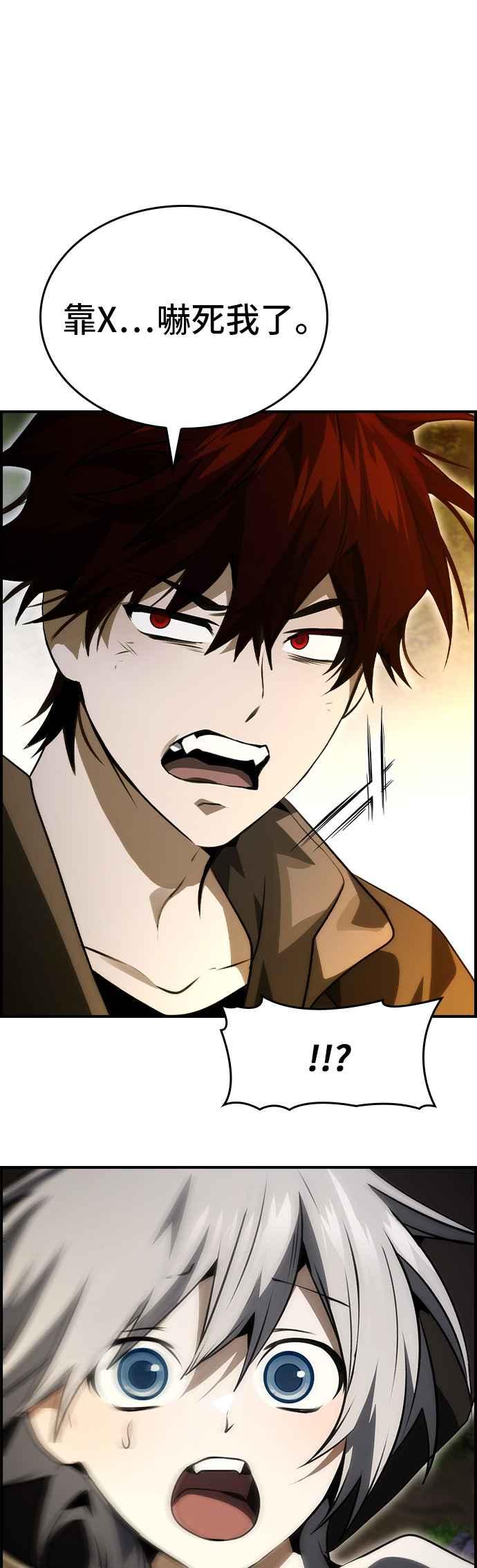 《BE结局制造者》第96话 第18页