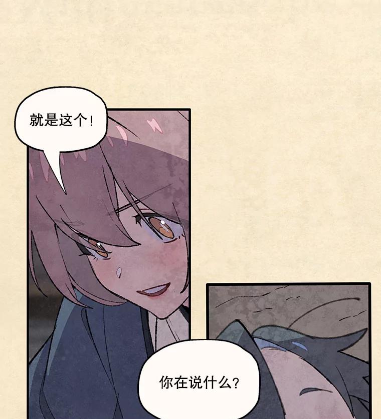 《在流星坠落之处等待》94.瘟疫魔女的村庄（4） 第60页