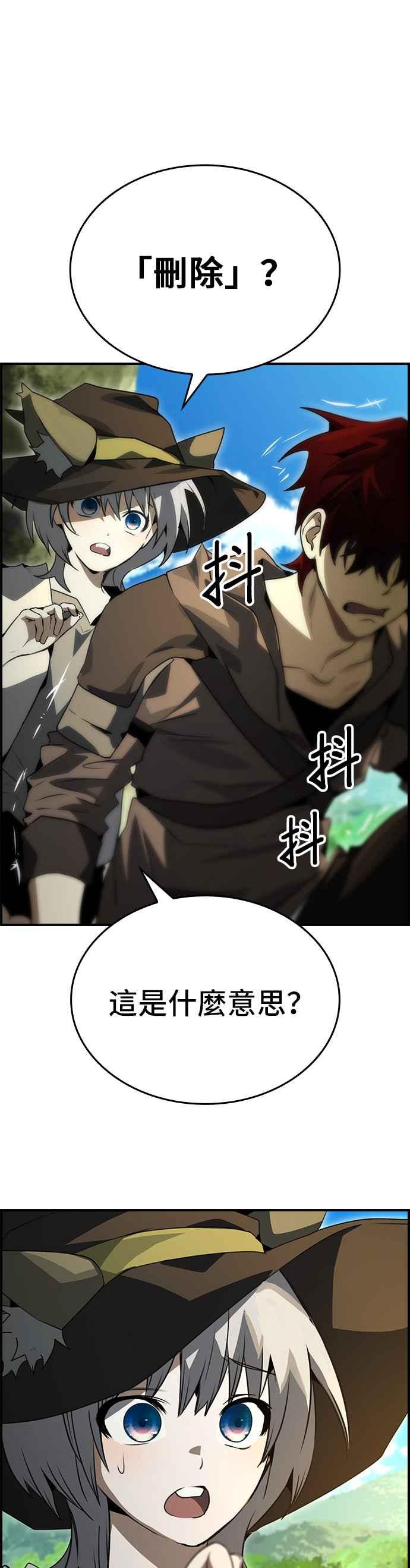 《BE结局制造者》第96话 第45页