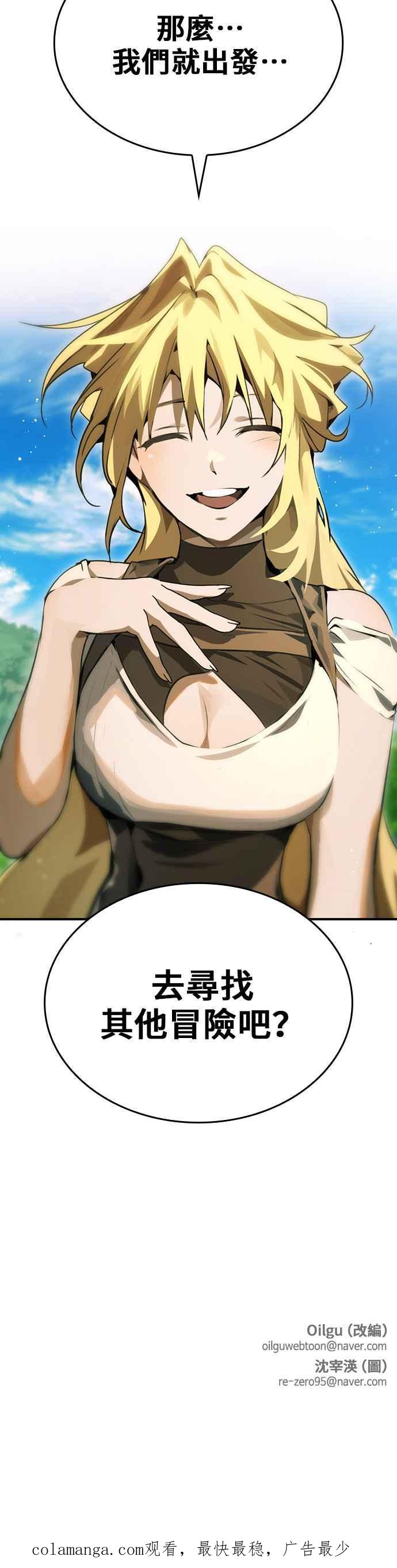 《BE结局制造者》第96话 第48页