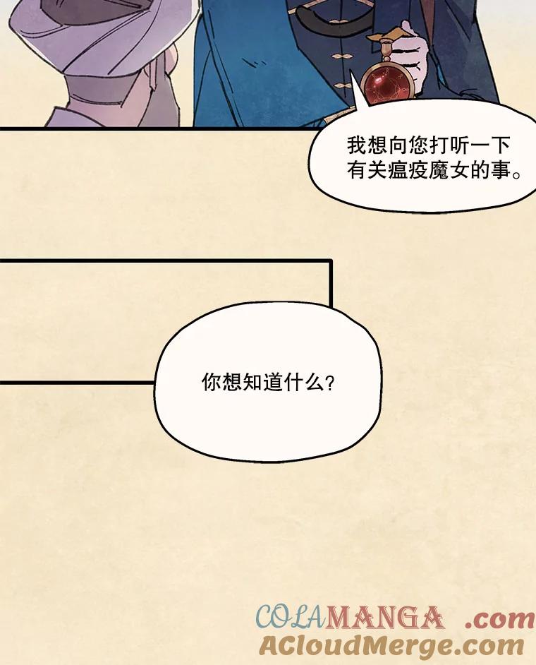 《在流星坠落之处等待》94.瘟疫魔女的村庄（4） 第82页