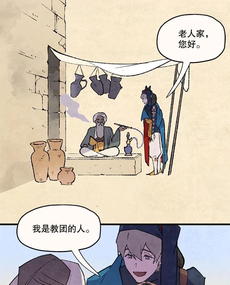 《在流星坠落之处等待》94.瘟疫魔女的村庄（4） 第81页