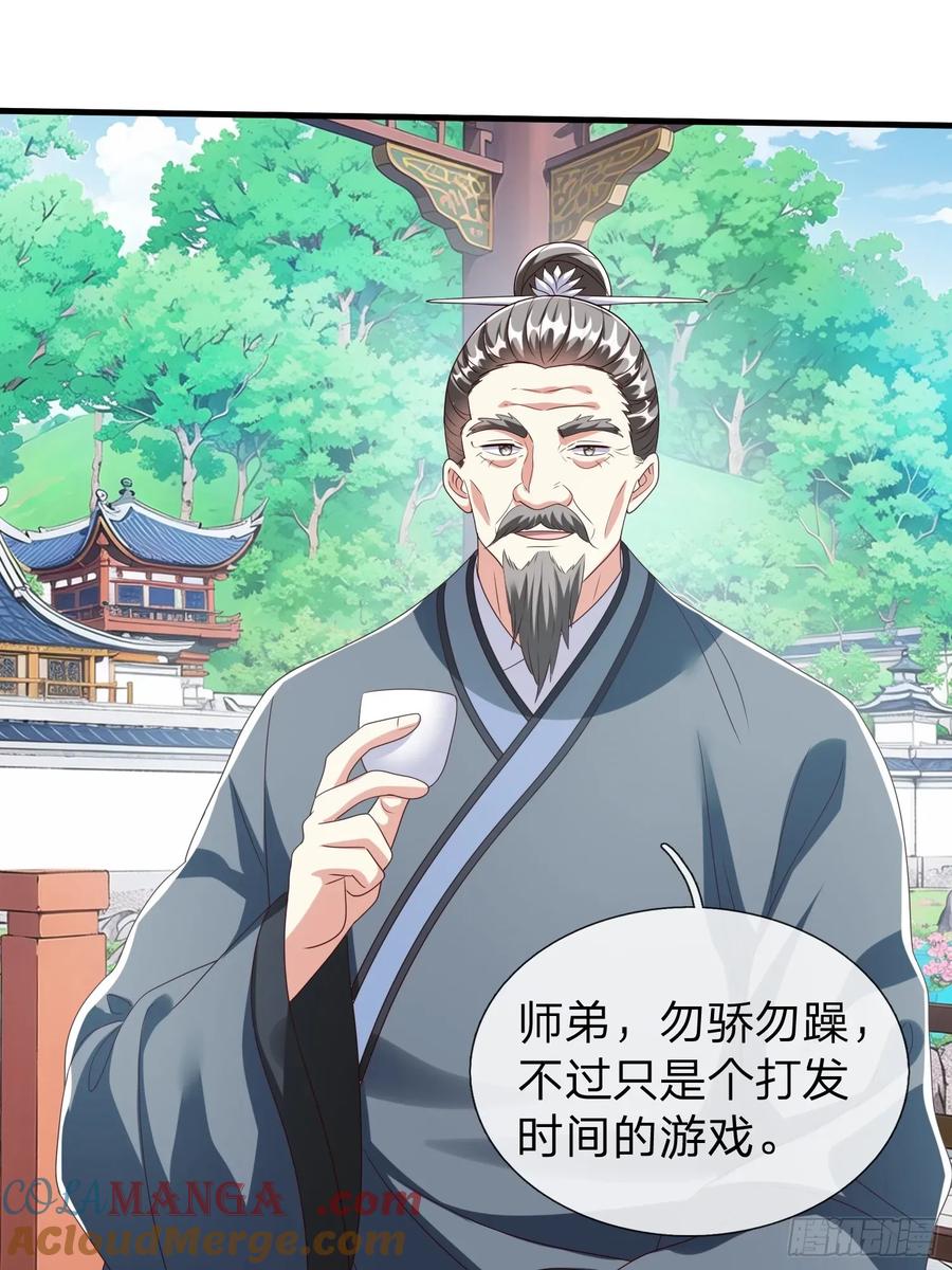 《我在都市修炼成神》第94话 第13页