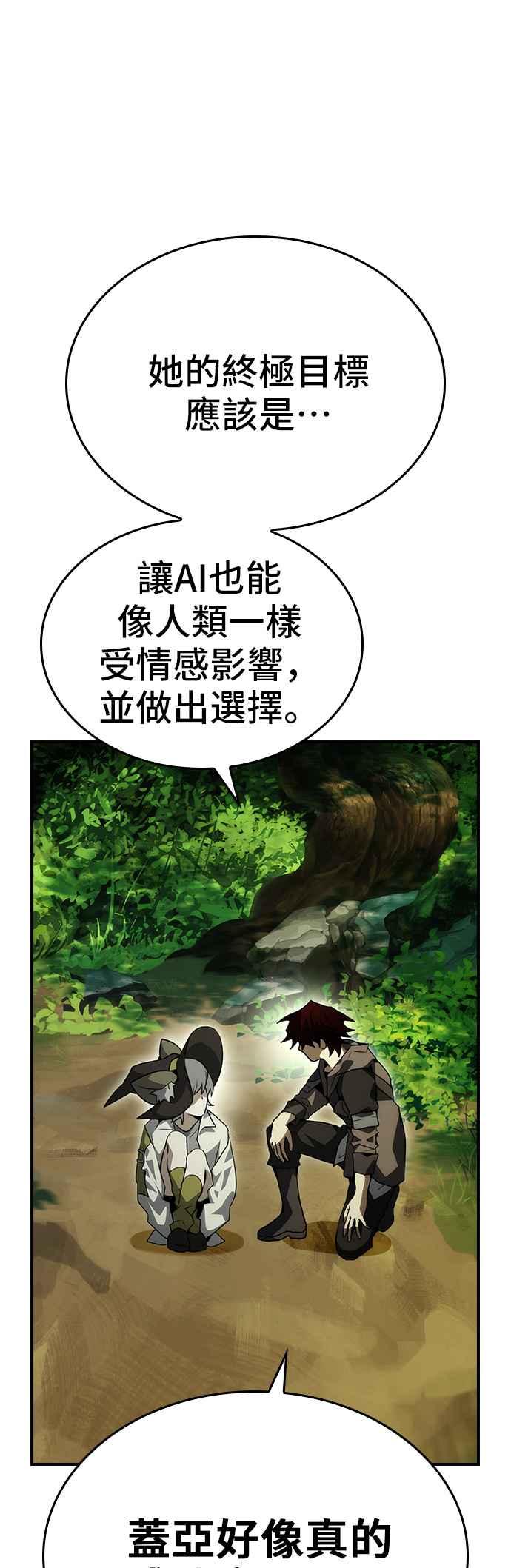《BE结局制造者》第97话 第17页