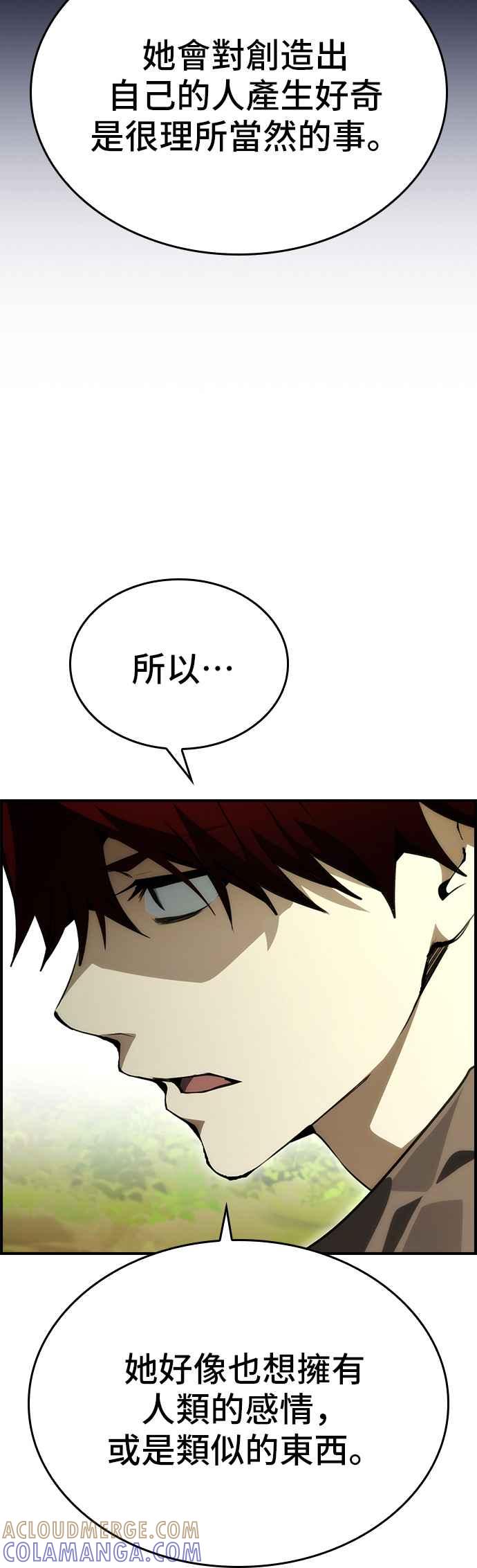 《BE结局制造者》第97话 第16页