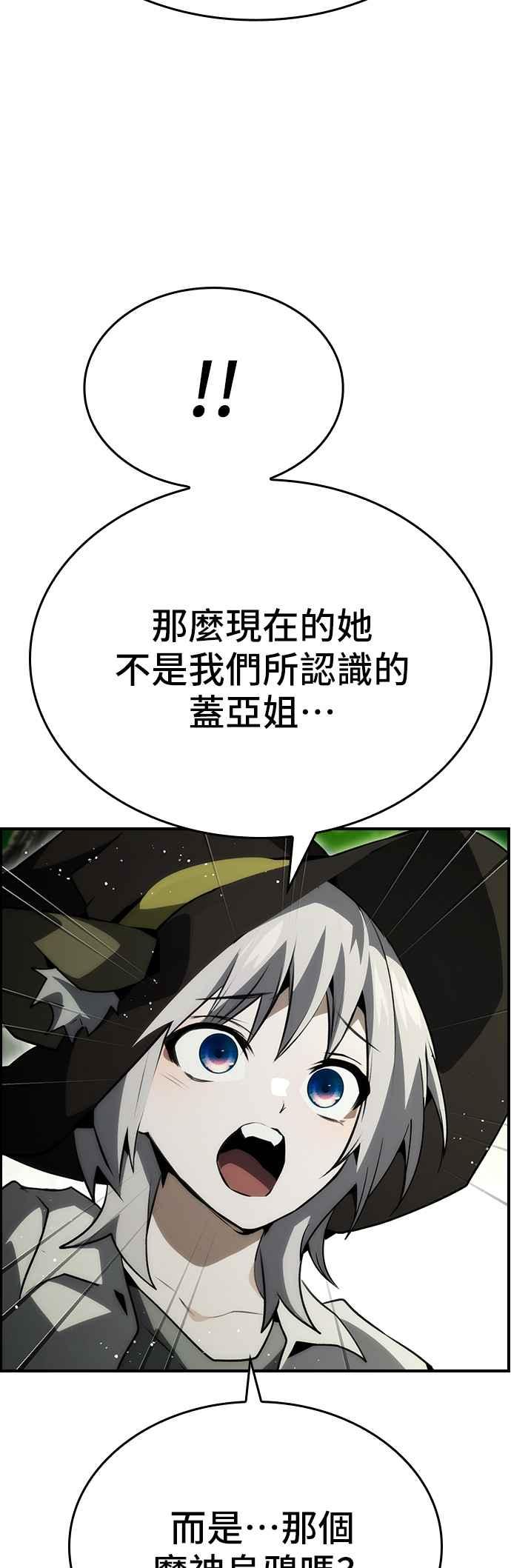 《BE结局制造者》第97话 第21页
