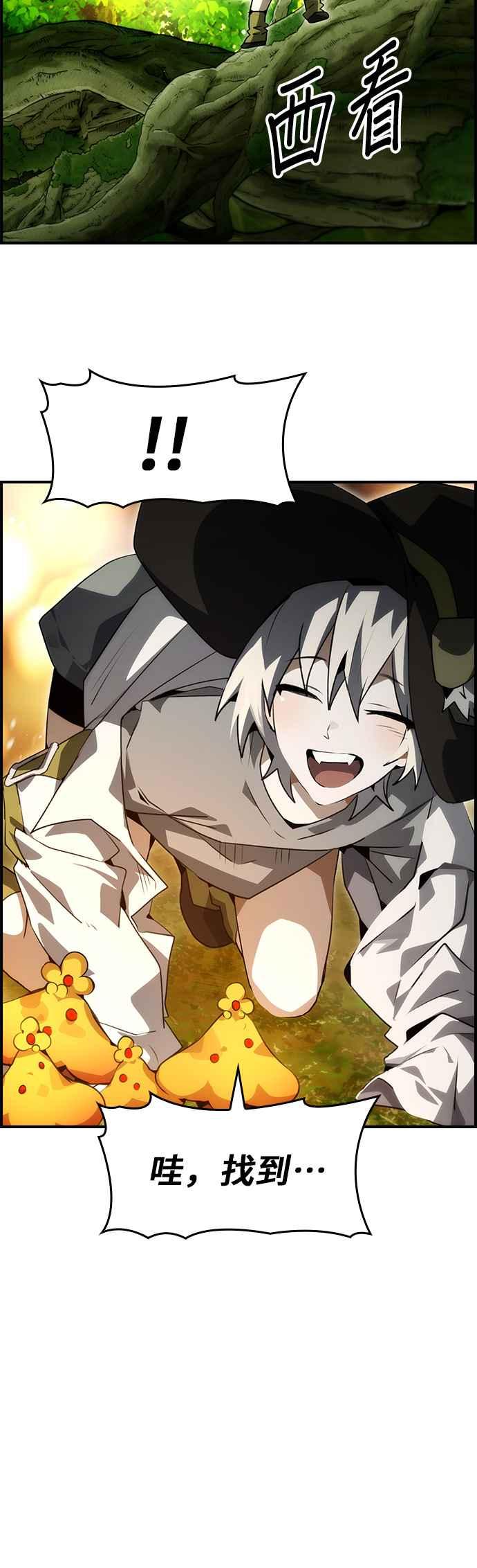 《BE结局制造者》第97话 第11页